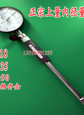正品上量内径量表内径缸表6-10 10-18 18-35 250-450精度0.01