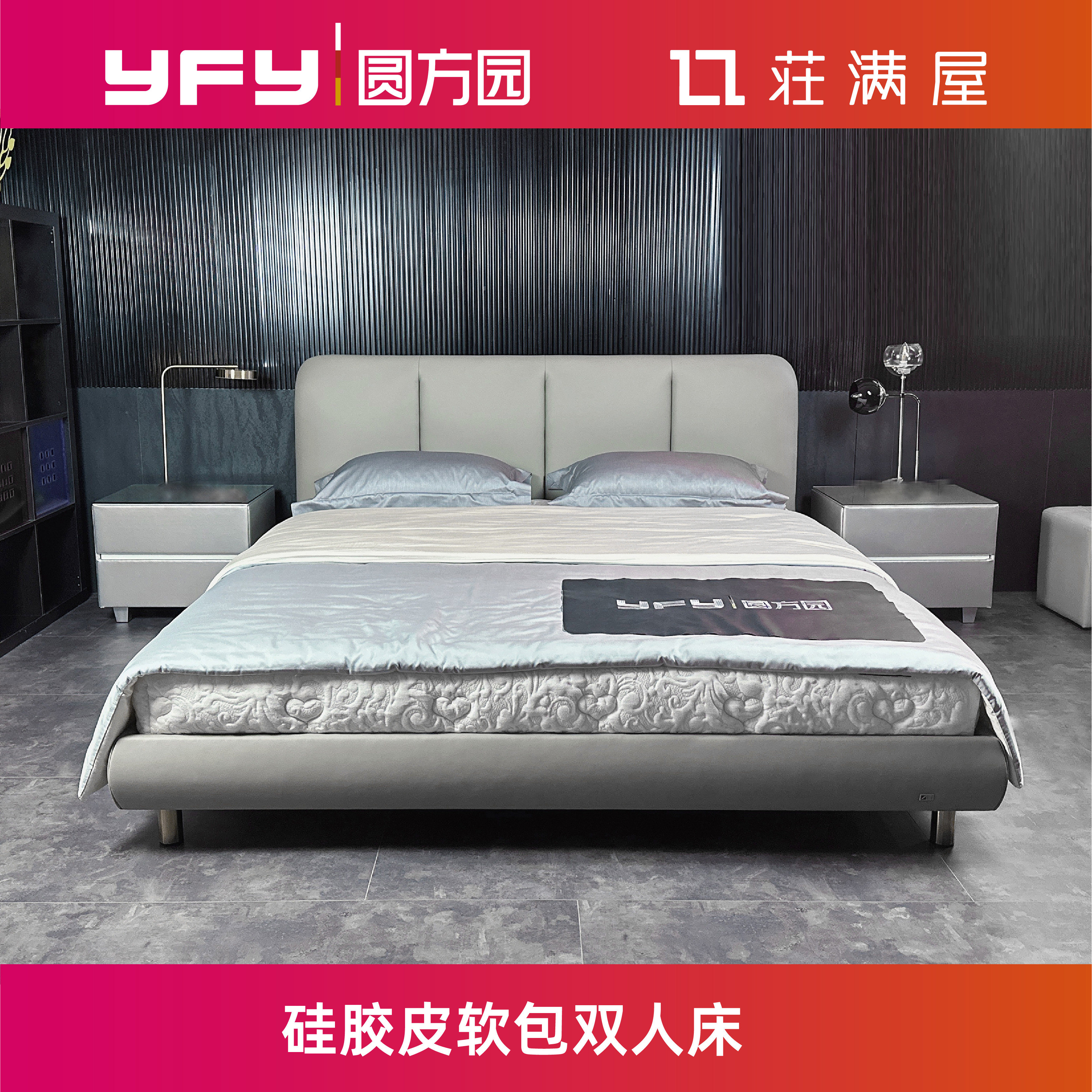YFY现代简约橡胶木硅胶皮软包主卧双人床 8696-E