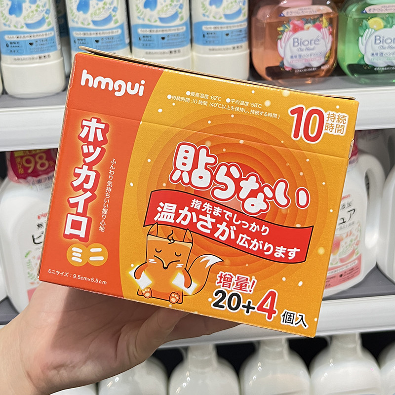 日本hmgui暖宝宝女生随身携带自发热男学生无水一次性手握暖手宝