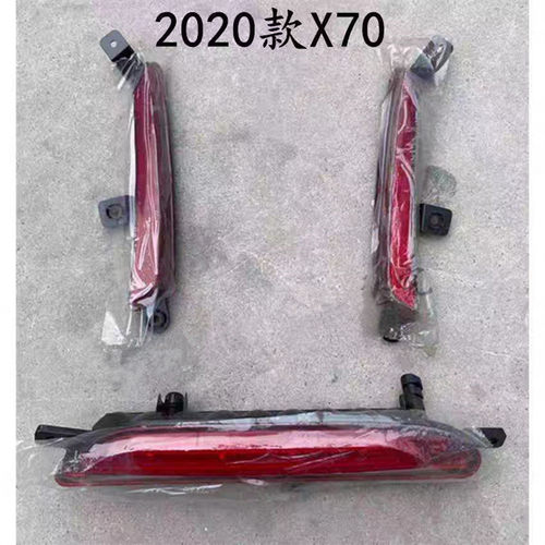20款捷途X70原装后雾灯后杠灯