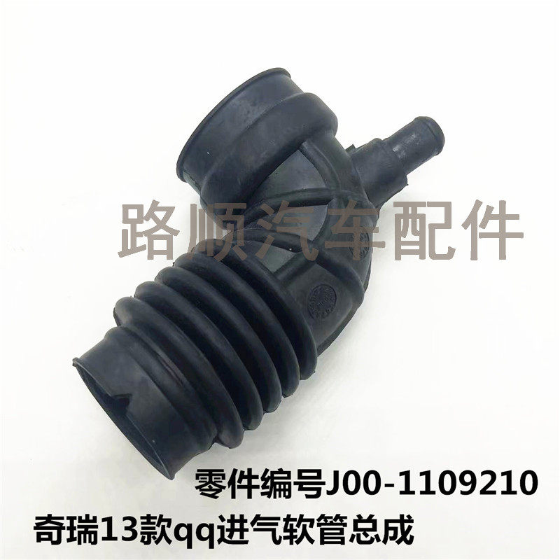 奇瑞新qq qq3进气软管 12款qq进气软管13款新qq进气管橡胶管