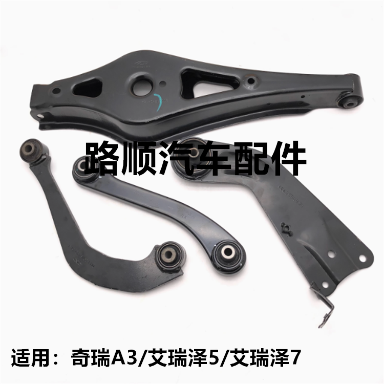 奇瑞艾瑞泽57后上下控制臂拉杆