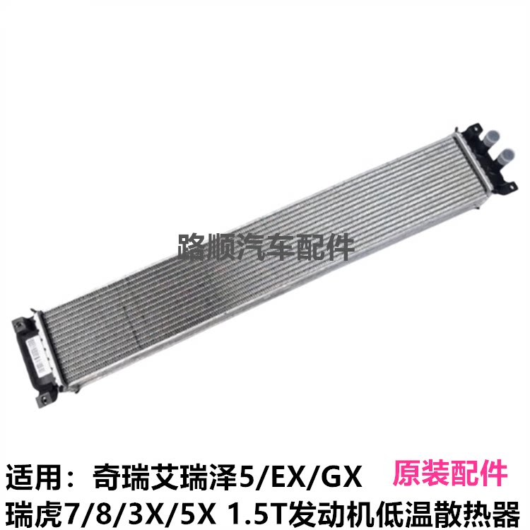 奇瑞1.5T发动机原装中冷器散热器