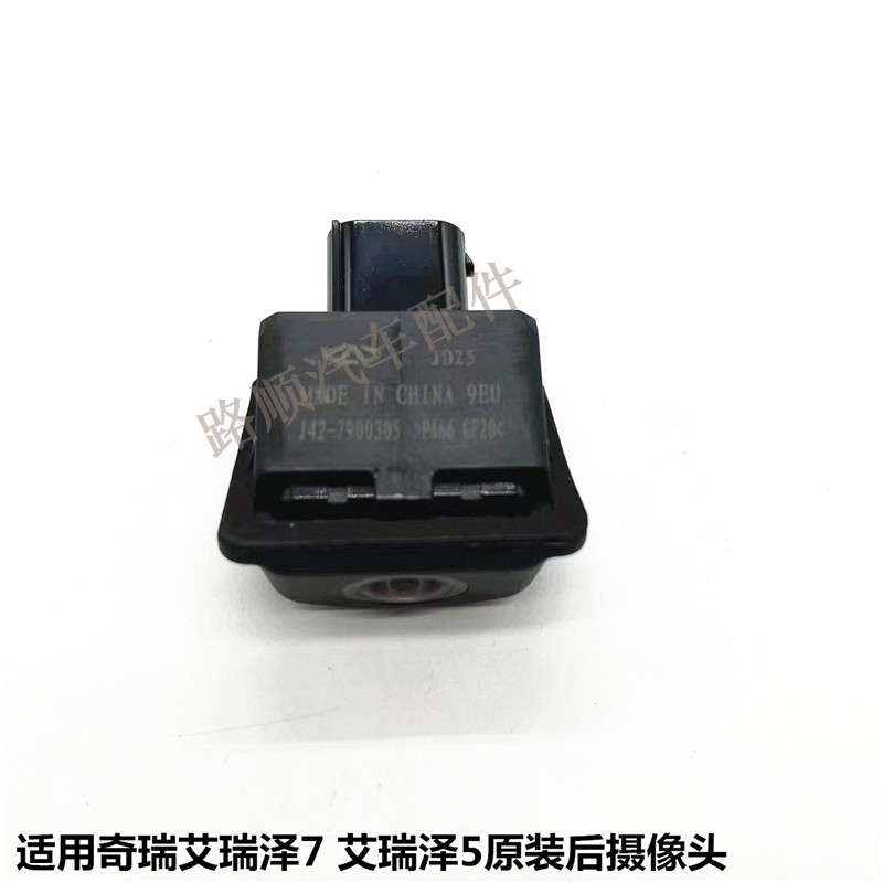 奇瑞艾瑞泽5艾瑞泽7原装后摄像头