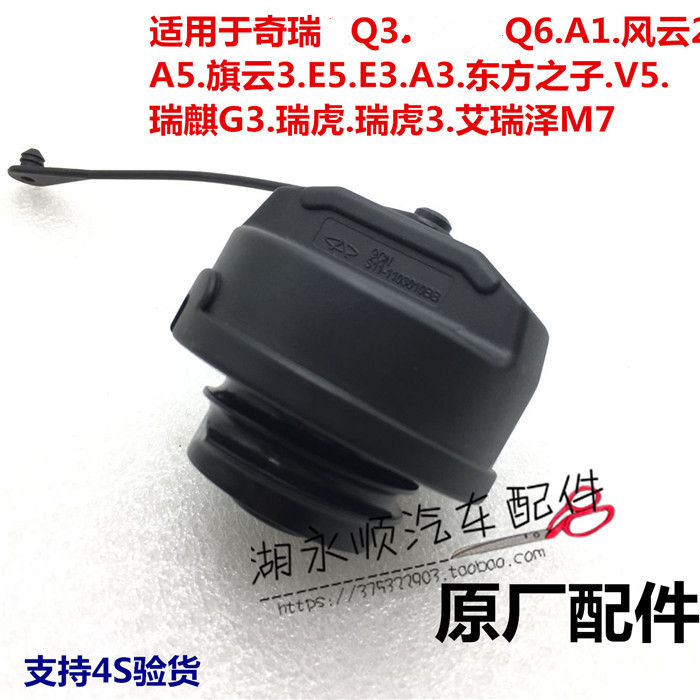 油箱内盖加油口盖CHERY/奇瑞