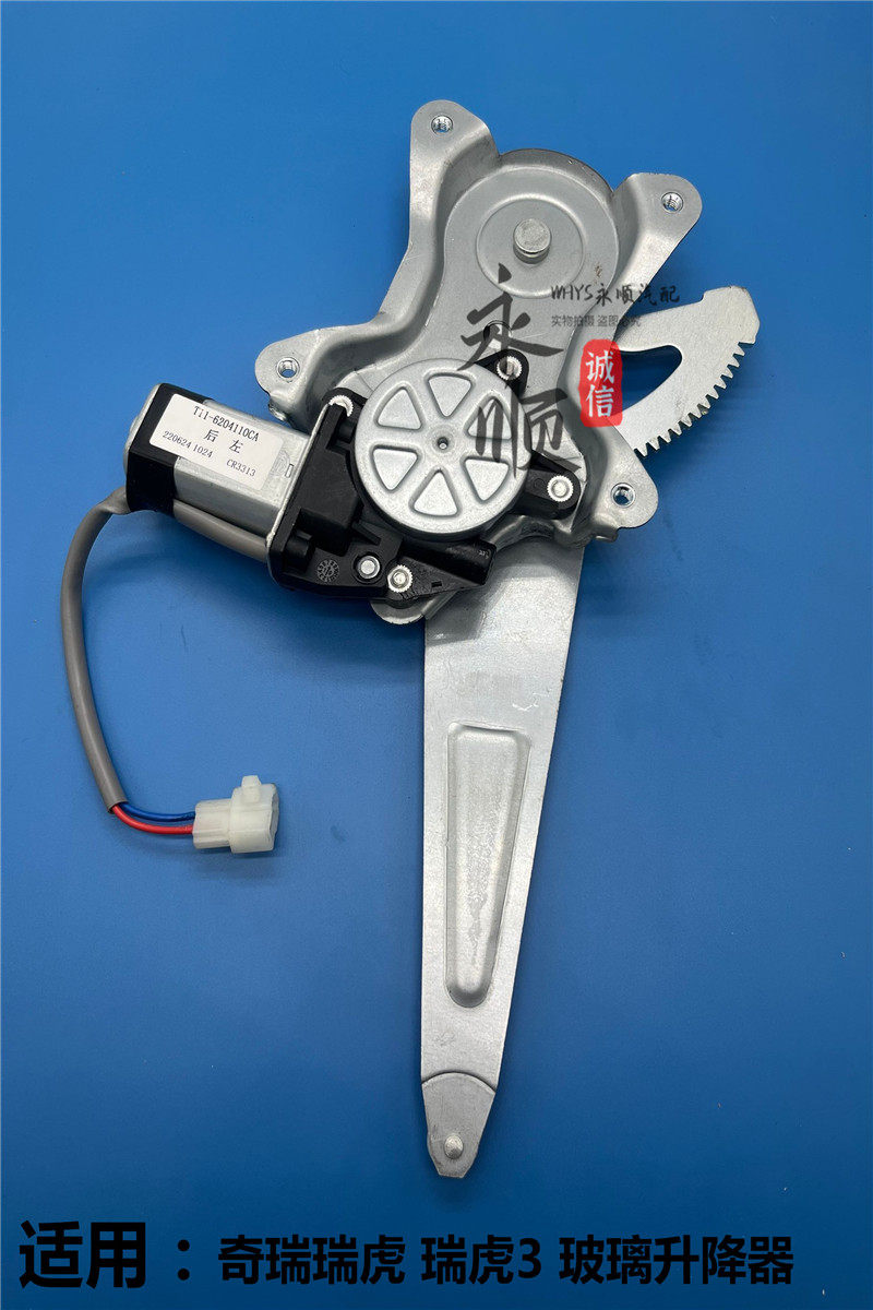 奇瑞瑞虎瑞虎3原装玻璃升降器