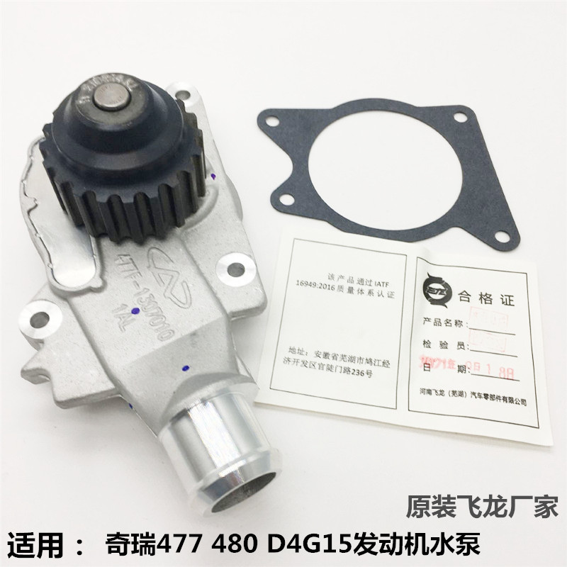 奇瑞风云2旗云23原装发动机水泵
