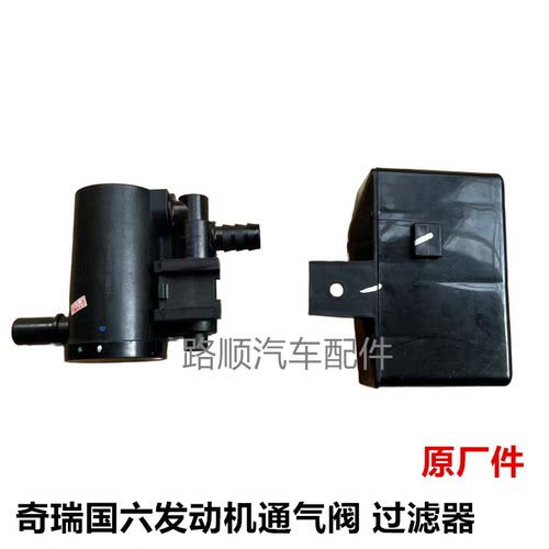 奇瑞艾瑞泽5瑞虎8碳罐通气截止阀