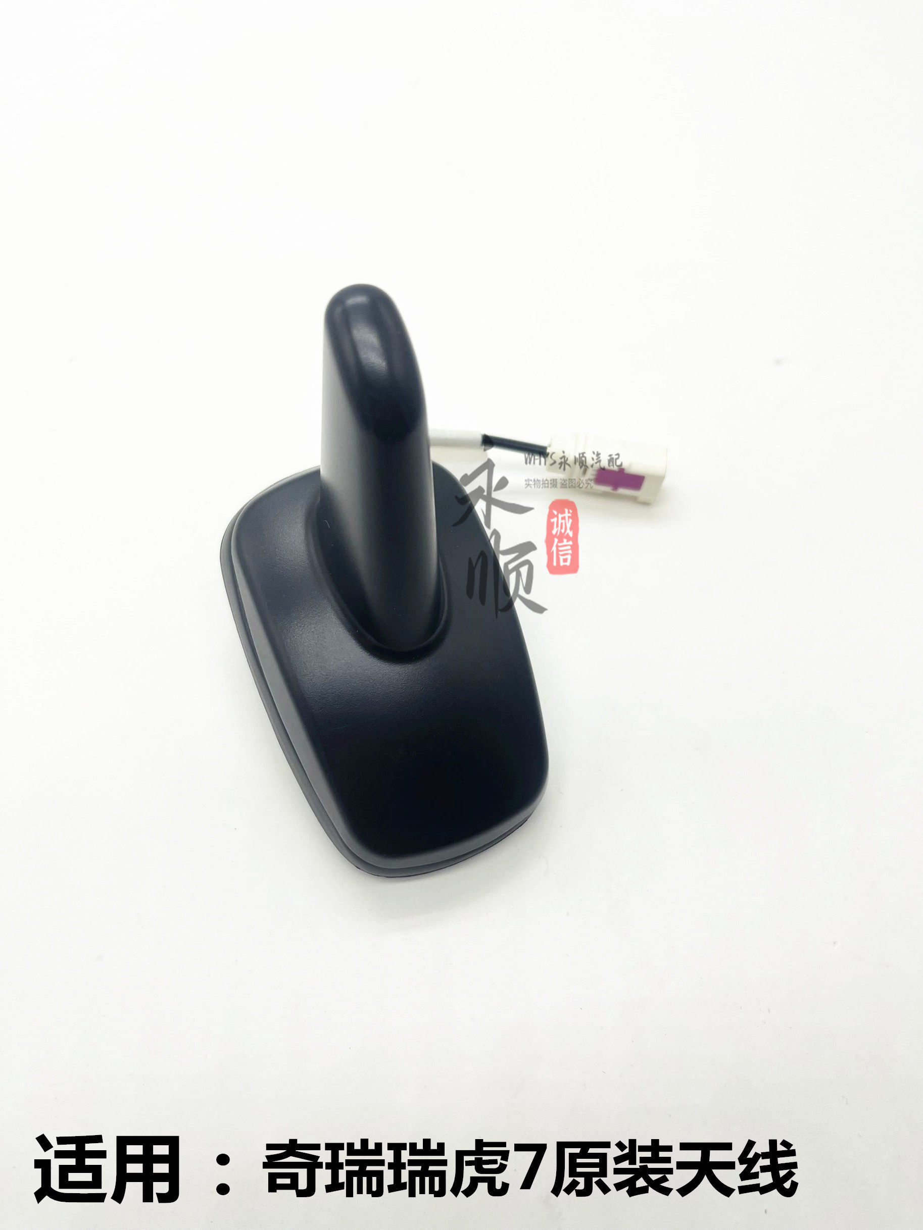 奇瑞瑞虎7收音机天线专车专用组合天线放大器 鲨鱼鳍天线原装配件