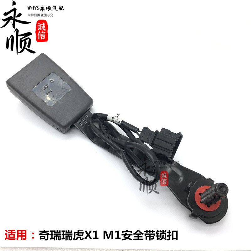 奇瑞瑞麒X1M1M5安全带锁扣左前右前 座椅安全带底座插口原厂配件