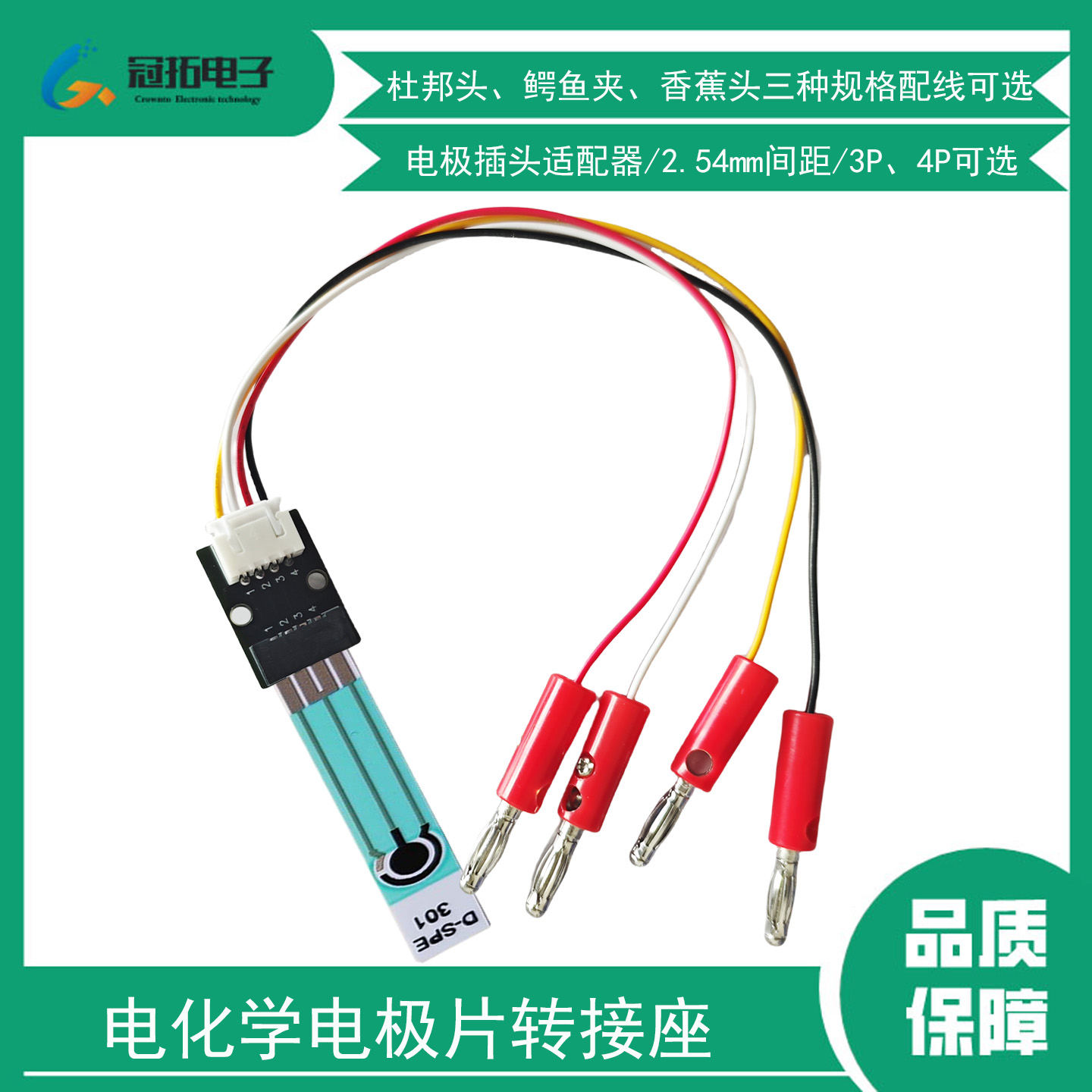 电化学电极片转接座电极插头