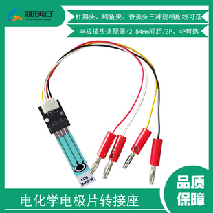 电化学电极片转接座电极插头适配器丝网印刷电极电化学工作站接口