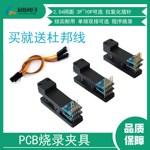 测试夹PCB电路板夹具2.54mm间距单/双排4/6针程序烧录下载编程器