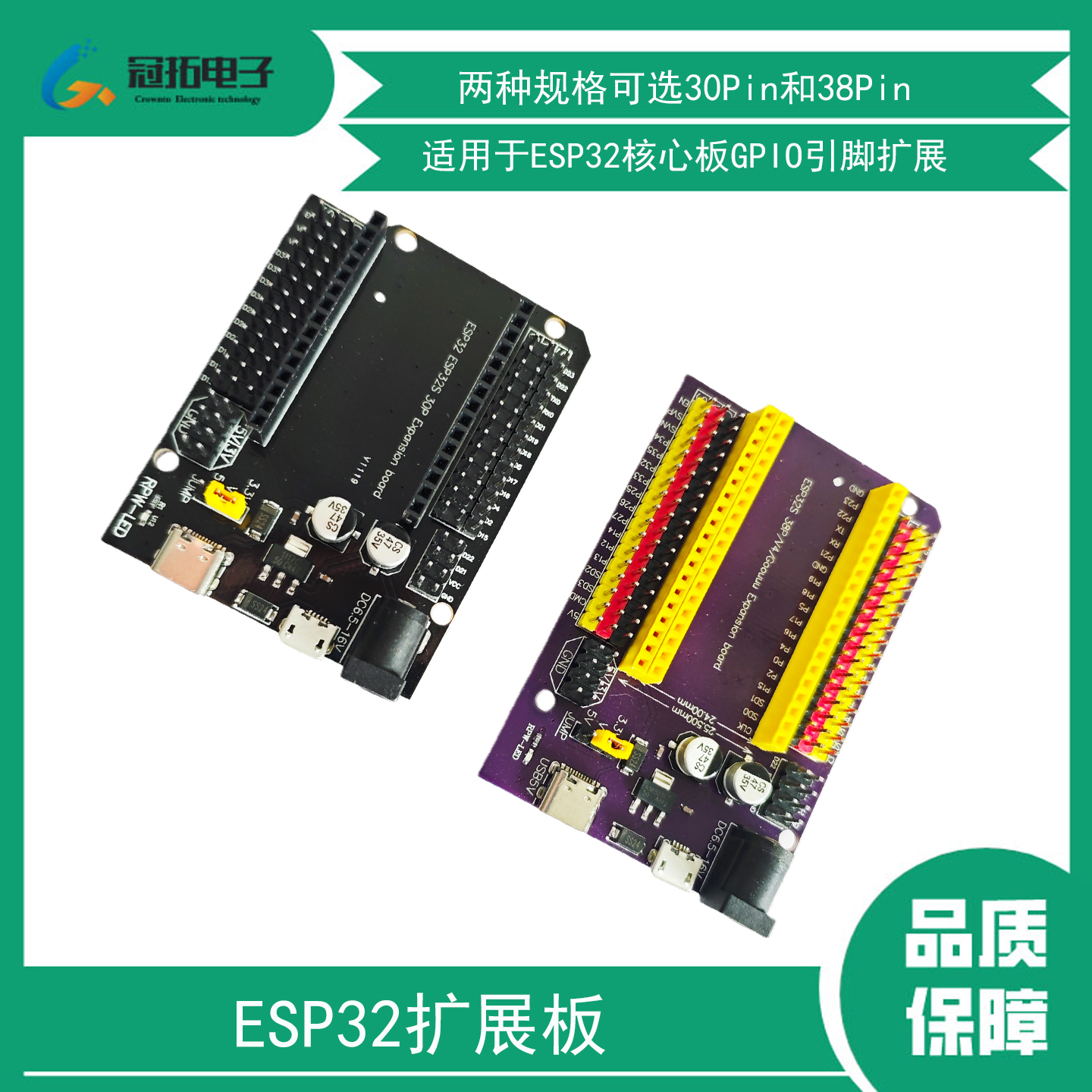 ESP32扩展板引脚板GPI0接口模块