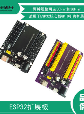ESP32扩展板引脚板GPI0接口模块分线板30pin38p物联网NodeMCU-32S