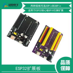 ESP32扩展板引脚板GPI0接口模块分线板30pin38p物联网NodeMCU 32S