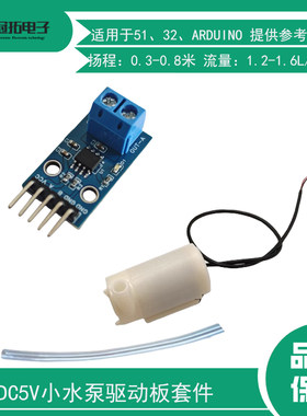 DC5V小水泵 直流电机 卧式适用于arduino 51 自动浇花灌溉DIY套件