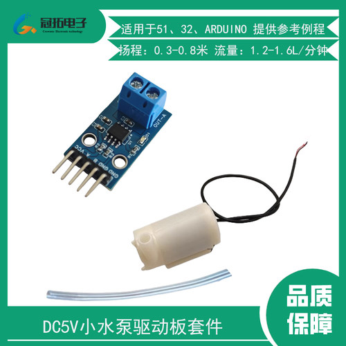 DC5V小水泵 直流电机 卧式适用于arduino 51 自动浇花灌溉DIY套件