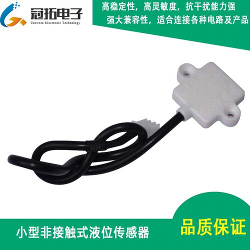 小型非接触式液位传感器水箱水位检测智能水位感应器开关