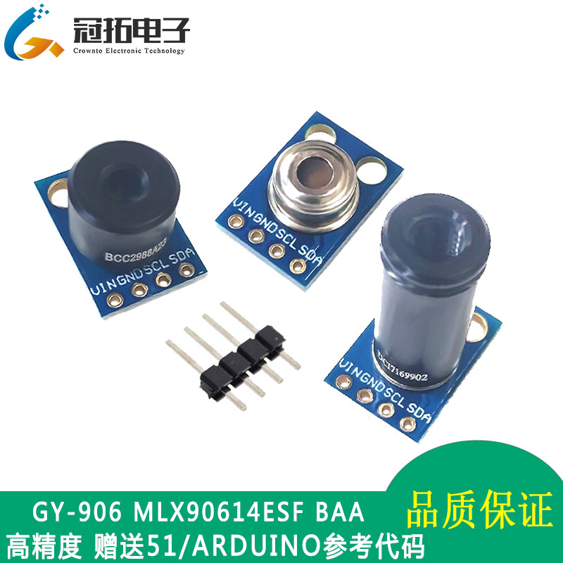 GY-906红外测温传感器模块MLX90614ESF 额温枪探头适用于ARDUINO