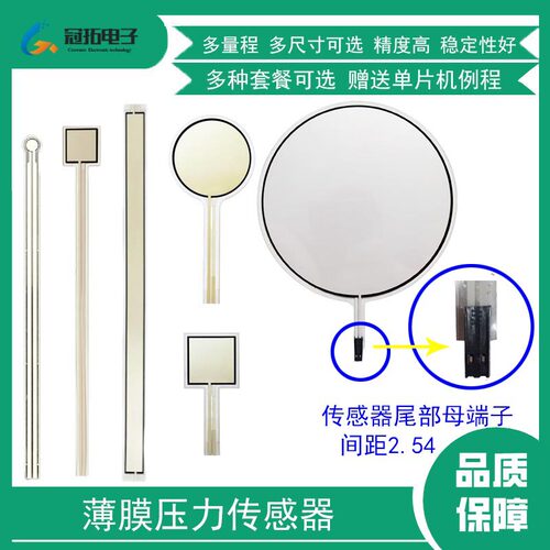 单点柔性电阻式薄膜压力传感器足底鞋垫机器人触觉应用高灵敏度
