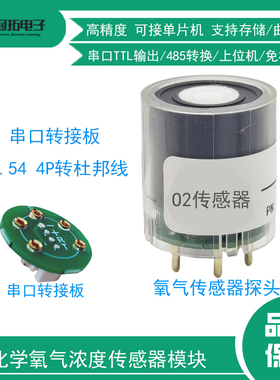 氧气浓度传感器模块串口TTL/485通信O2模组电化学空气含氧量VOL