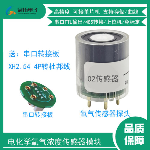 氧气浓度传感器模块串口TTL/485通信O2模组电化学空气含氧量VOL
