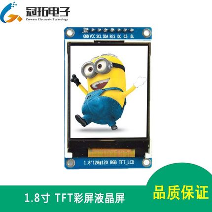 1.8寸 TFT彩屏液晶屏 SPI串口模块适用于arduino/51/STM32源代码