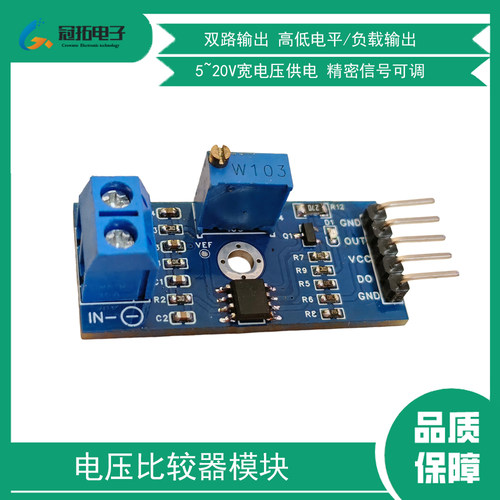 LM393电压比较器模块可调精密0-20V波形整形双输出高低电平继电器