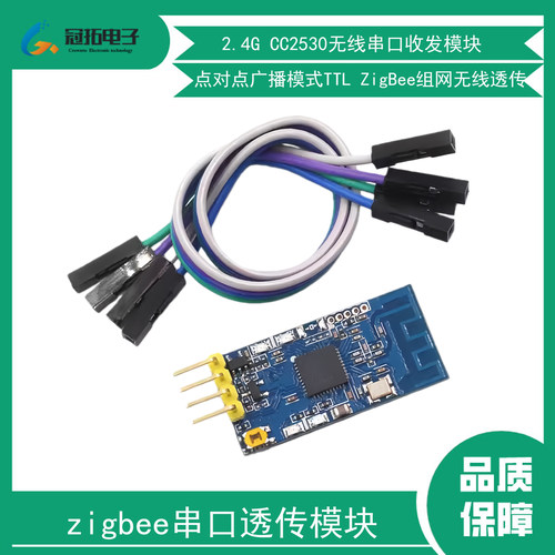 Zigbee无线串口收发模块