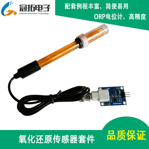 氧化还原传感器模块 模拟ORP电极电位计 水质检测 51/STM32单片机