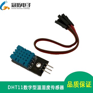 DHT11 温湿度传感器 温度/湿度检测 传感器模块