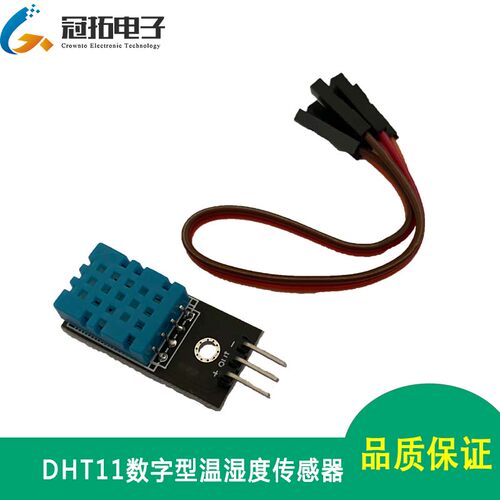 DHT11 温湿度传感器 温度/湿度检测 传感器模块