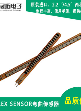 弯曲传感器flex sensor 2.2/4.5 原装进口 模块