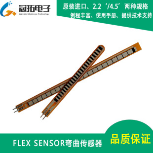 弯曲传感器flex sensor 2.2/4.5 原装进口 模块