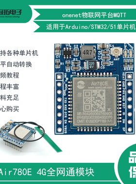 4G全网通GSM/GPRS模块Air780Eonenet物联网平台MQTT适用于Arduino