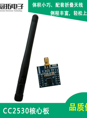 zigbee开发板核心板 Ti cc2530最小系统 物联网 无线自动组网模块