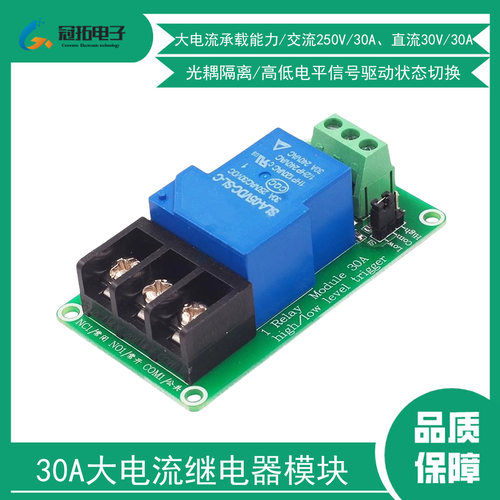 30A大电流继电器模块5V