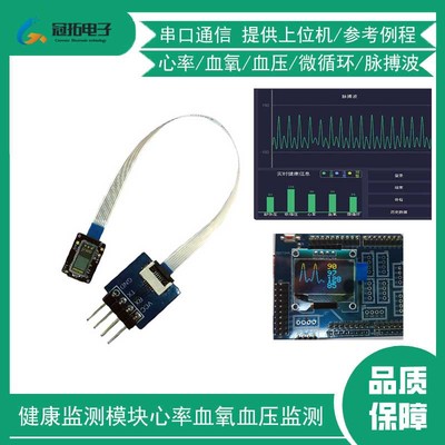 心率血氧血压监测模块串口输出
