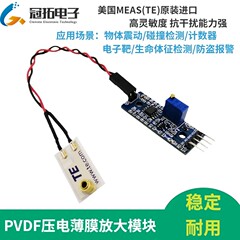 PVDF压电薄膜传感器LDT0-028K电荷放大模块套件原装震动碰撞检测