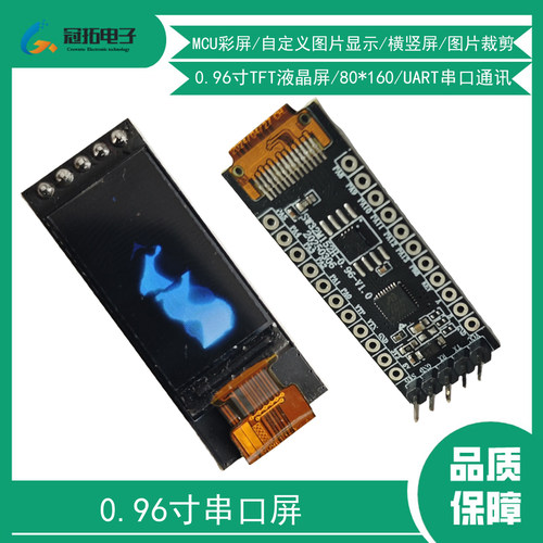 GC91070.96寸串口屏TFT彩屏模块