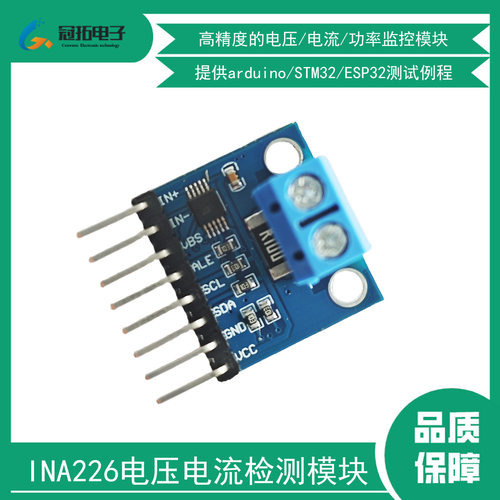INA226电压电流功率传感器模块