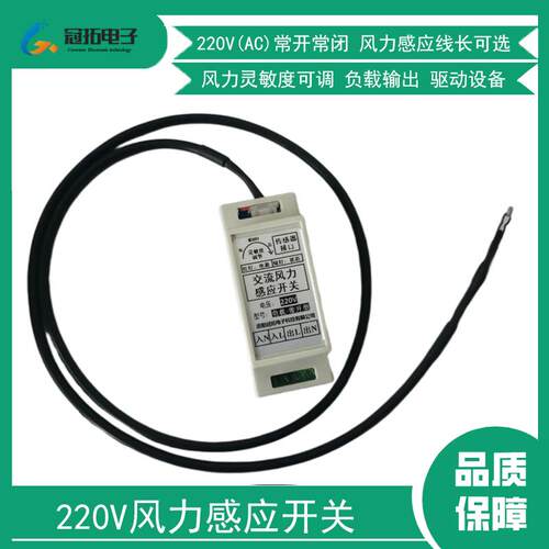 220V交流风力感应开关可接负载大功率中央空调新风系统风感风力