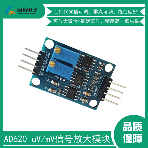 AD620变送器放大器模块