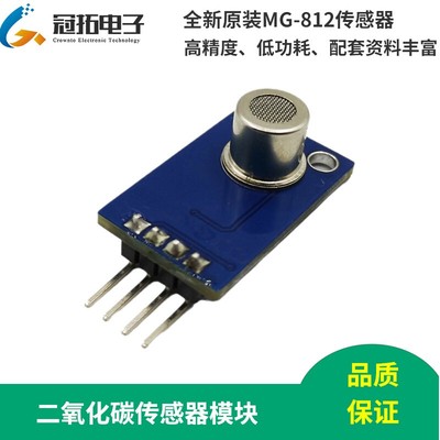 二氧化碳传感器模块MG812探头CO2气体浓度检测模拟信号农业大棚