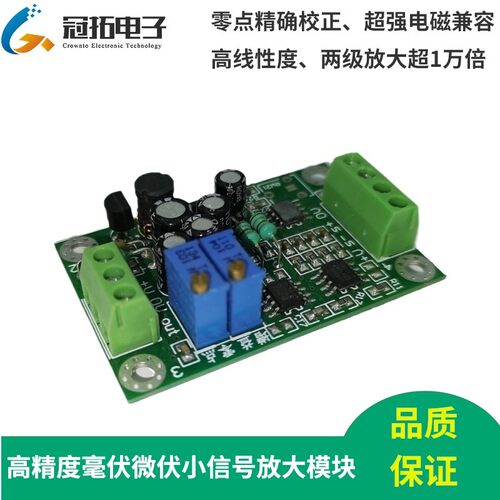 高精度毫伏/微伏小信号放大模块差分电压AD620仪表放大器变送器