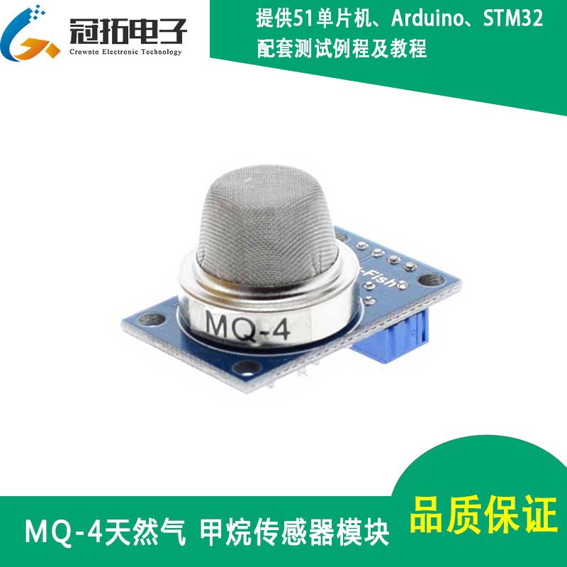 MQ-4天然气 甲烷传感器模块 厂家直销