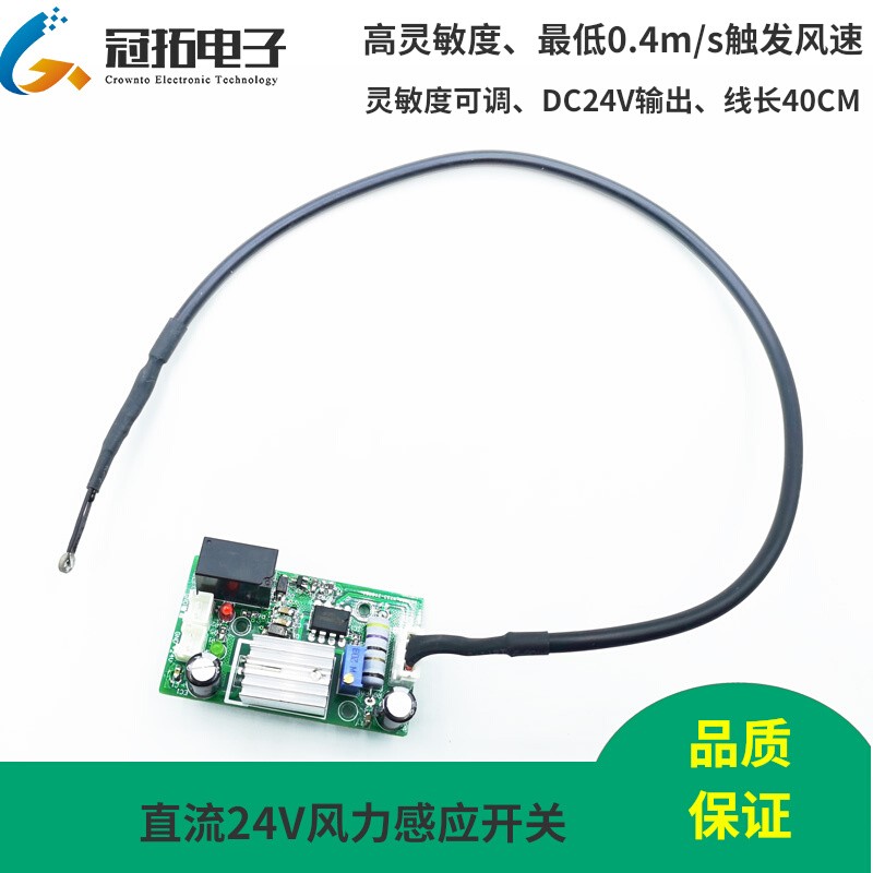 灵敏度可调热敏式风力检测
