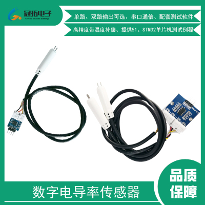 数字电导率传感器模块高精度UART串口通信单双路EC温度补偿STM32