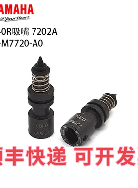 YAMAHA雅马哈贴片机吸嘴YSM40R原装吸嘴7202A 吸嘴 302吸嘴